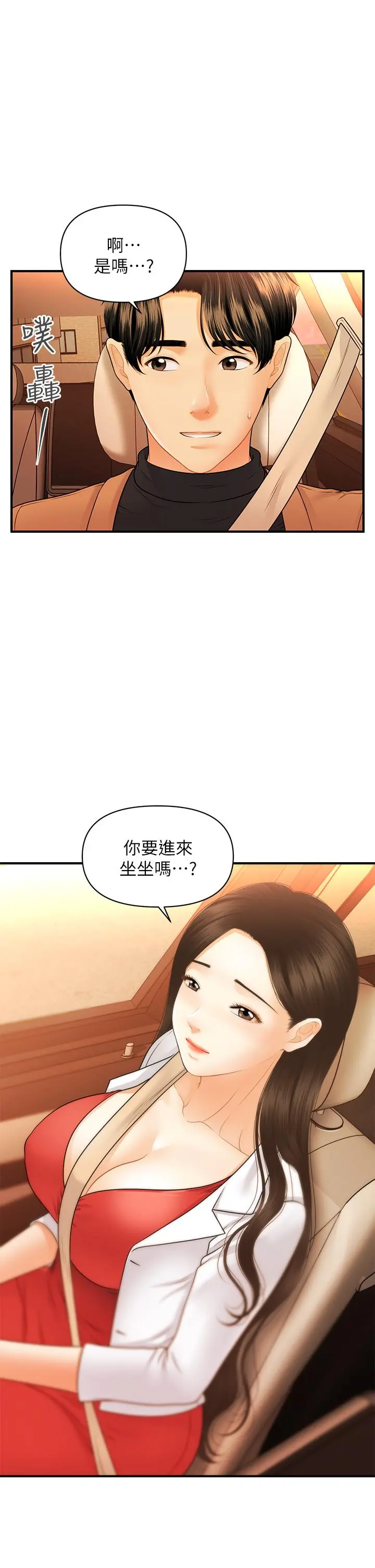 医美奇鸡 - 第74话-暧昧氛围下的交缠 - page 21