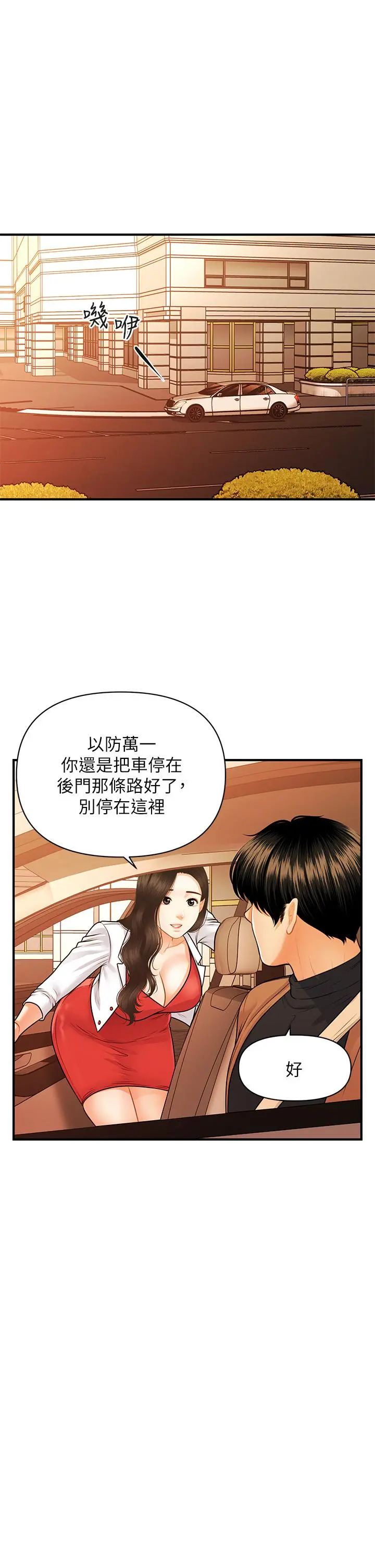 医美奇鸡 - 第74话-暧昧氛围下的交缠 - page 23