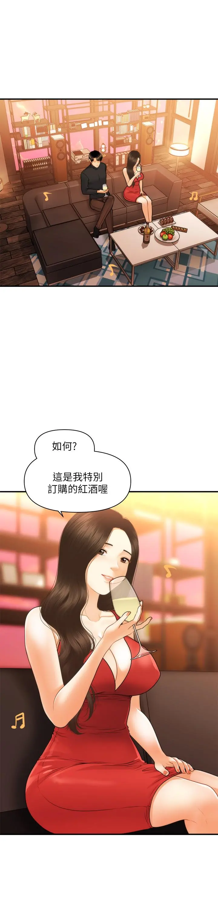 医美奇鸡 - 第74话-暧昧氛围下的交缠 - page 24