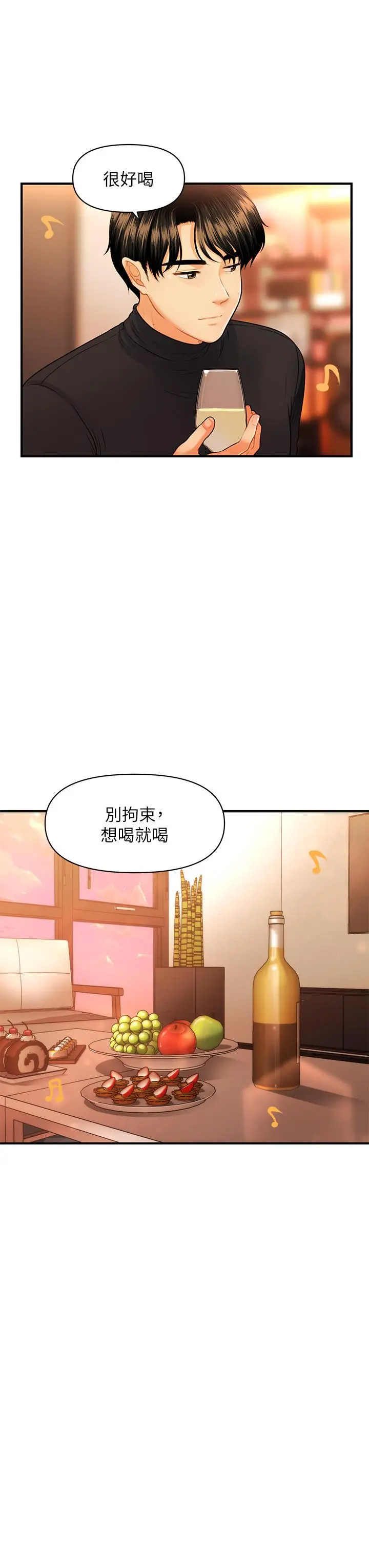 医美奇鸡 - 第74话-暧昧氛围下的交缠 - page 25