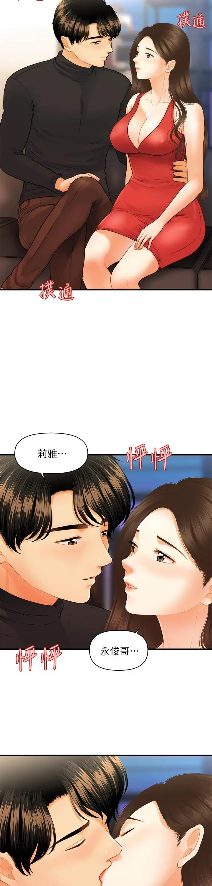 医美奇鸡 - 第74话-暧昧氛围下的交缠 - page 27