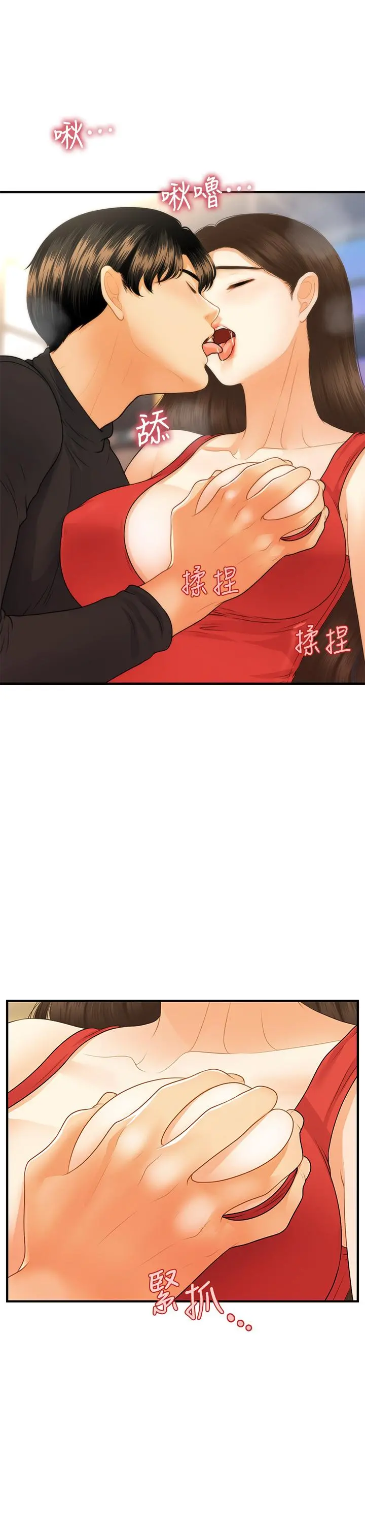 医美奇鸡 - 第74话-暧昧氛围下的交缠 - page 29