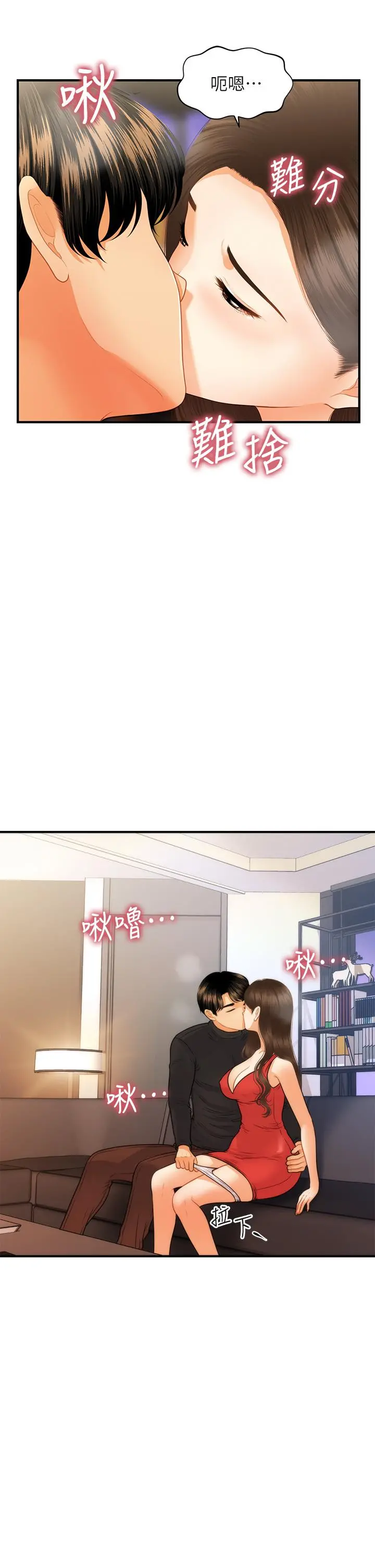 医美奇鸡 - 第74话-暧昧氛围下的交缠 - page 30