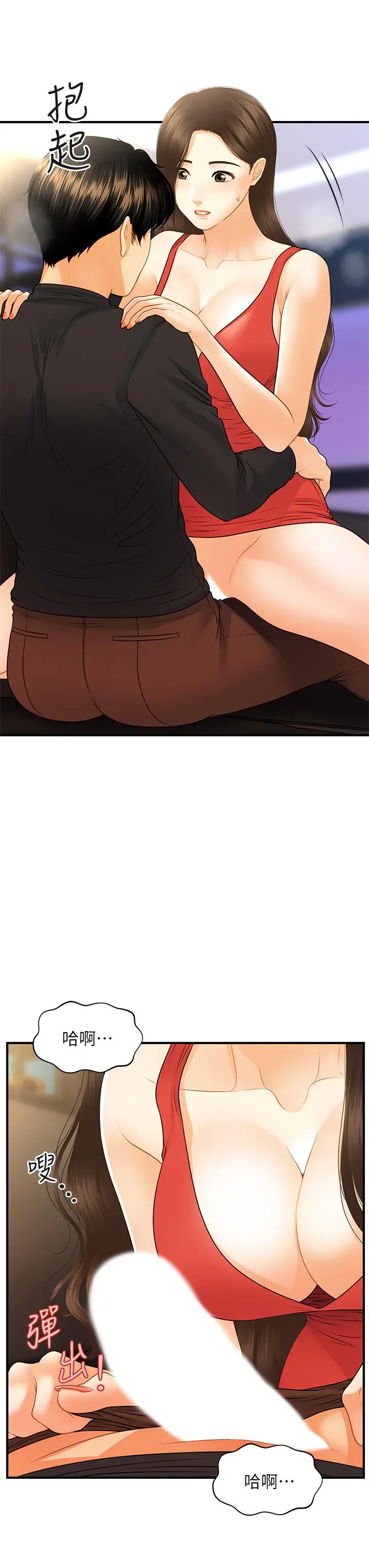 医美奇鸡 - 第74话-暧昧氛围下的交缠 - page 31