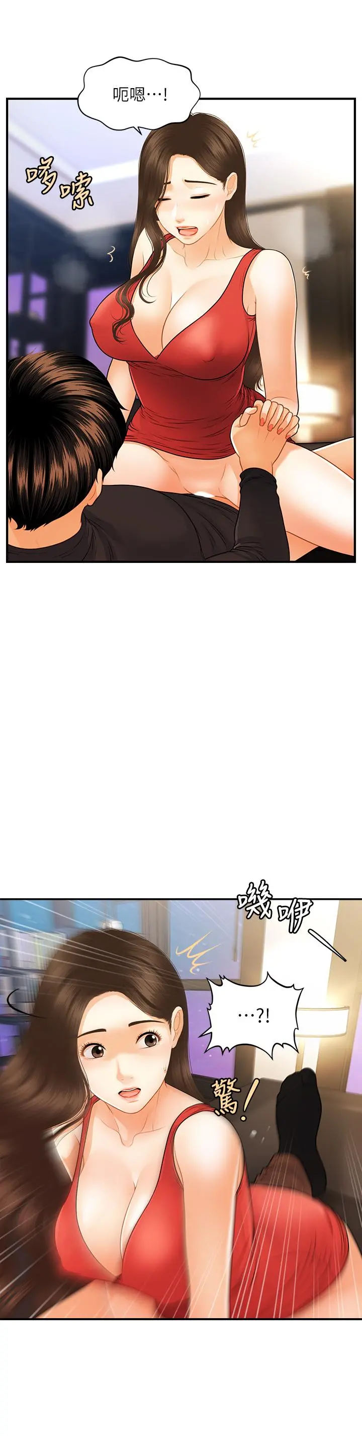 医美奇鸡 - 第74话-暧昧氛围下的交缠 - page 33