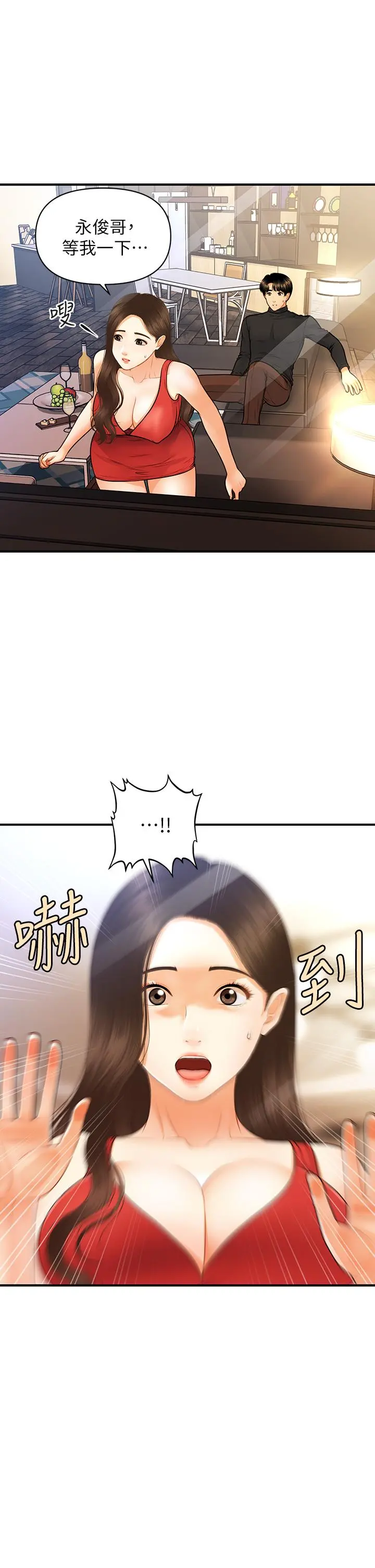 医美奇鸡 - 第74话-暧昧氛围下的交缠 - page 34