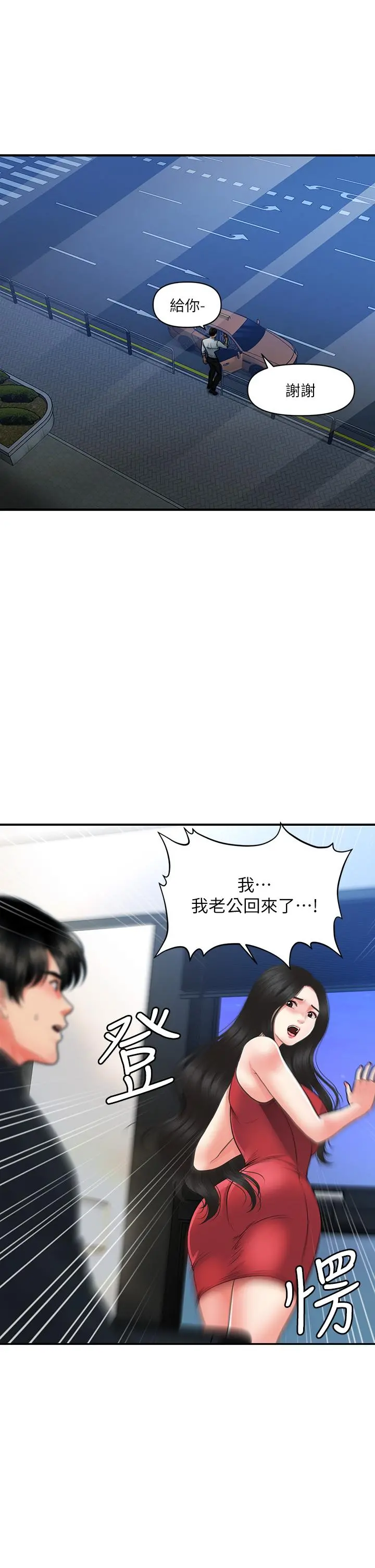 医美奇鸡 - 第74话-暧昧氛围下的交缠 - page 35
