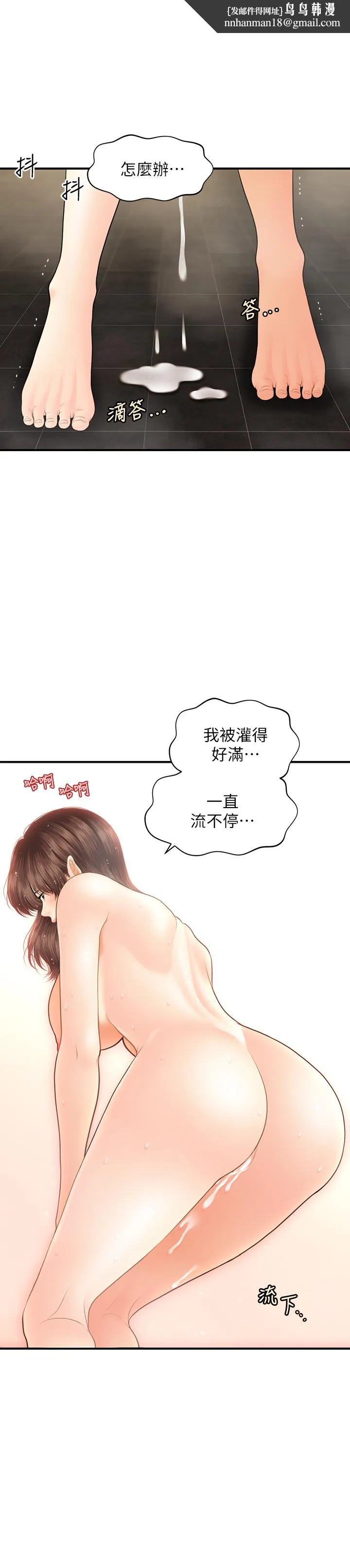 医美奇鸡 - 第19话-看看我吧，永俊哥 - page 1