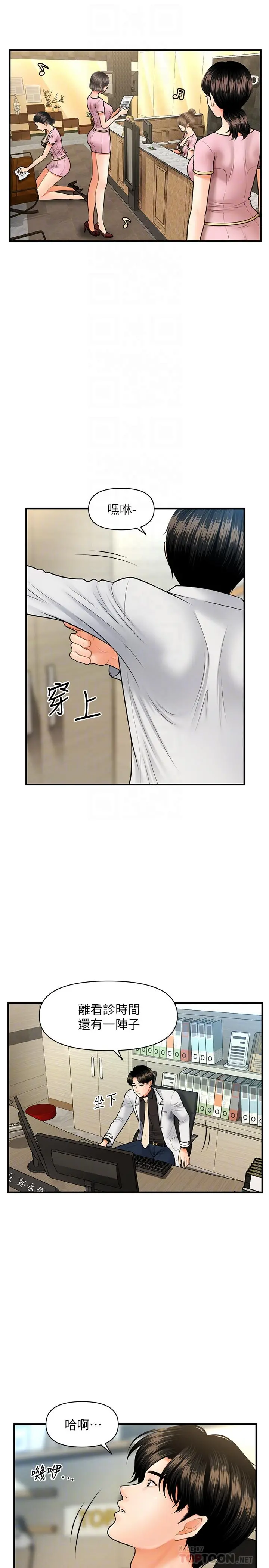 医美奇鸡 - 第19话-看看我吧，永俊哥 - page 8
