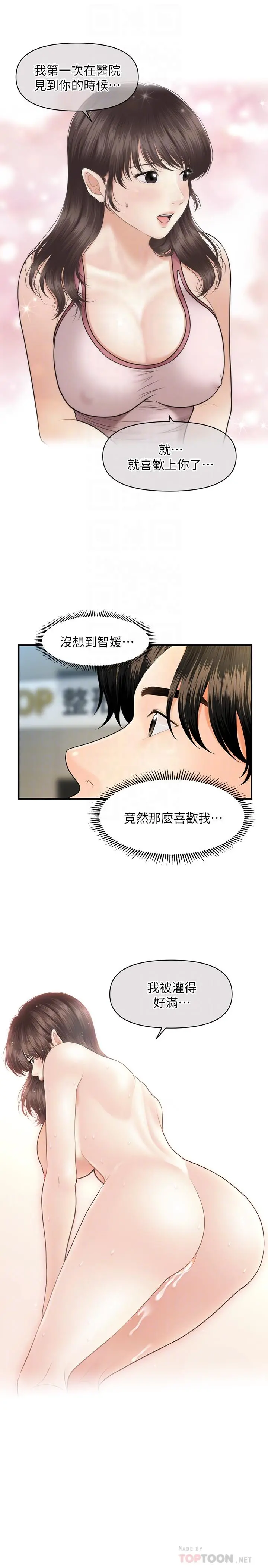 医美奇鸡 - 第19话-看看我吧，永俊哥 - page 10