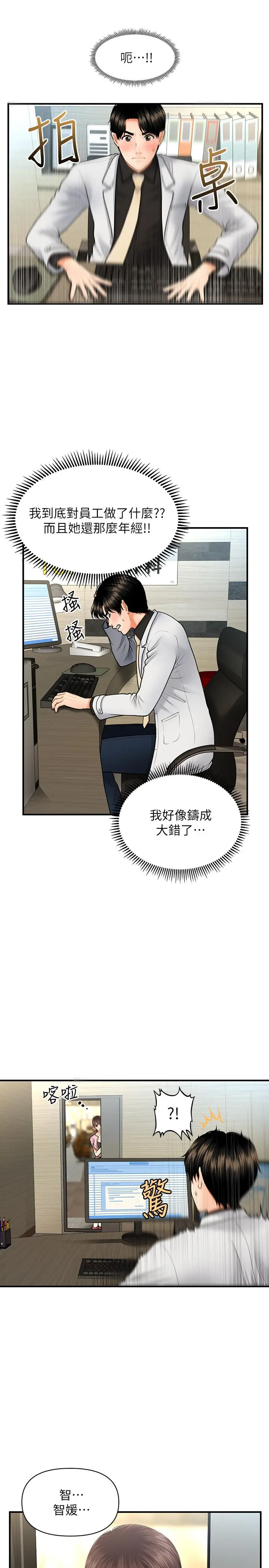 医美奇鸡 - 第19话-看看我吧，永俊哥 - page 11