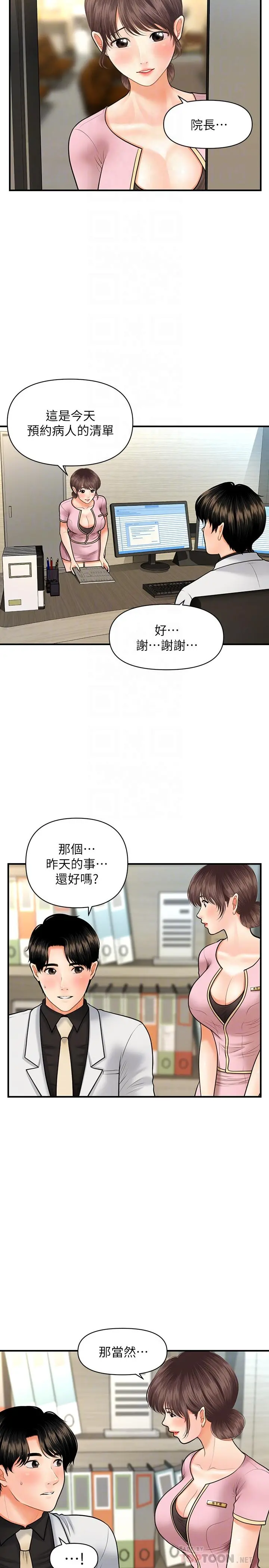 医美奇鸡 - 第19话-看看我吧，永俊哥 - page 12