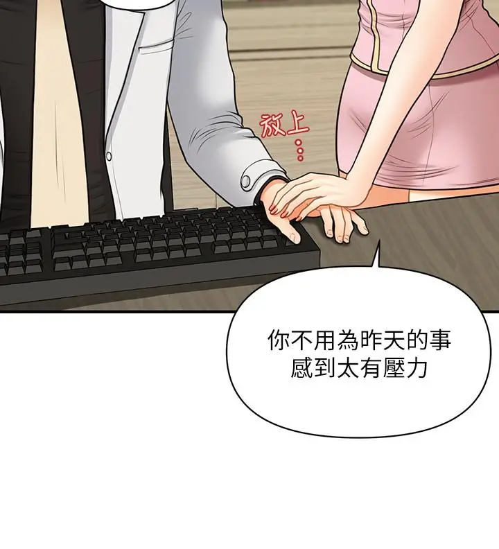 医美奇鸡 - 第19话-看看我吧，永俊哥 - page 13