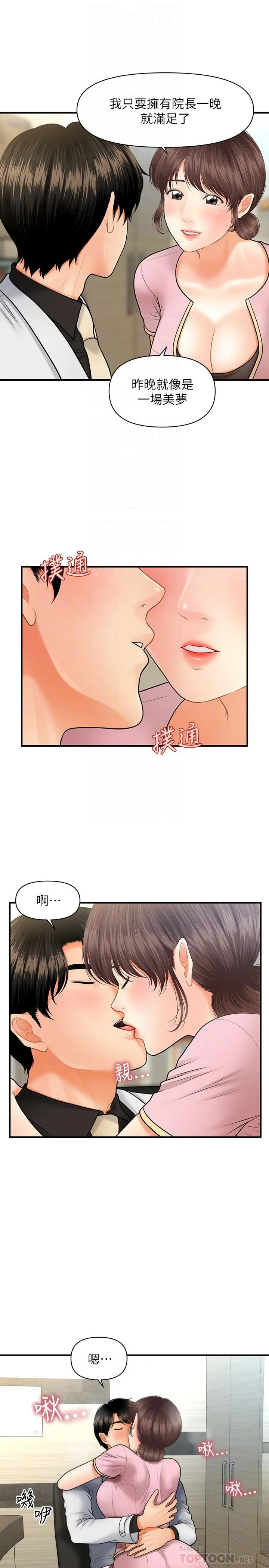 医美奇鸡 - 第19话-看看我吧，永俊哥 - page 14