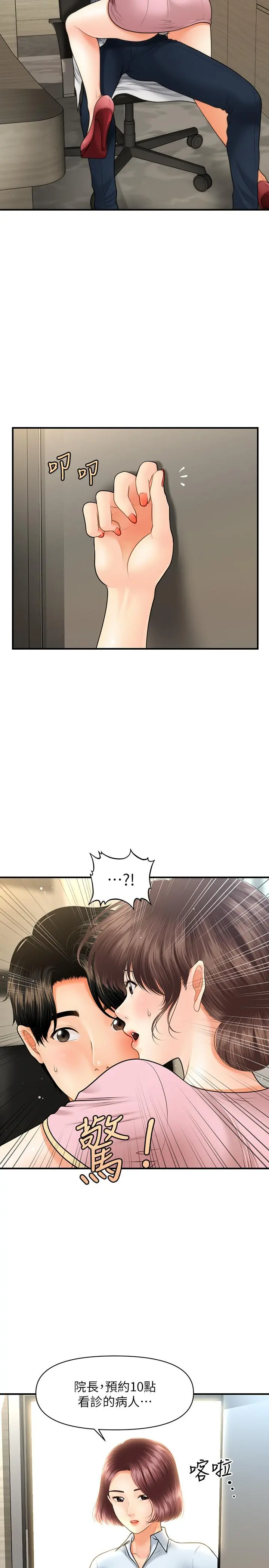 医美奇鸡 - 第19话-看看我吧，永俊哥 - page 15