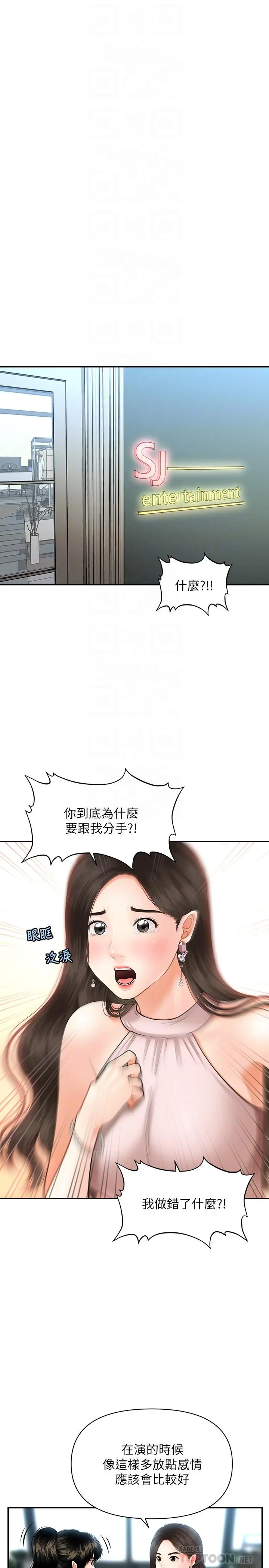 医美奇鸡 - 第19话-看看我吧，永俊哥 - page 18