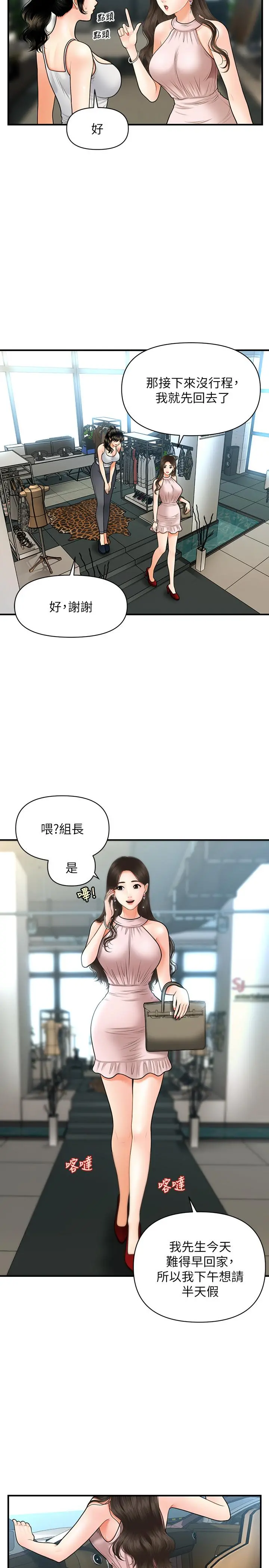 医美奇鸡 - 第19话-看看我吧，永俊哥 - page 19