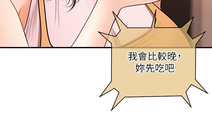 医美奇鸡 - 第19话-看看我吧，永俊哥 - page 25