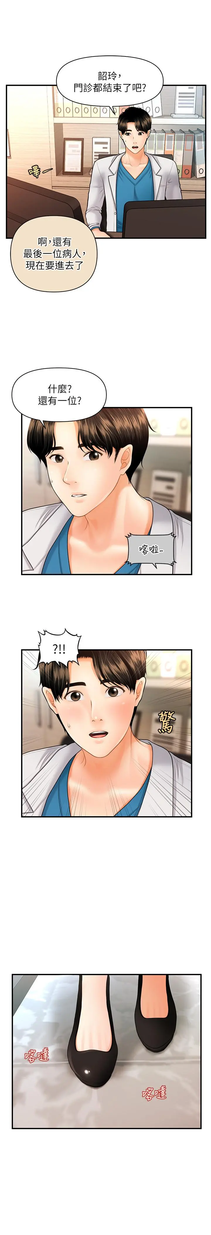 医美奇鸡 - 第19话-看看我吧，永俊哥 - page 30