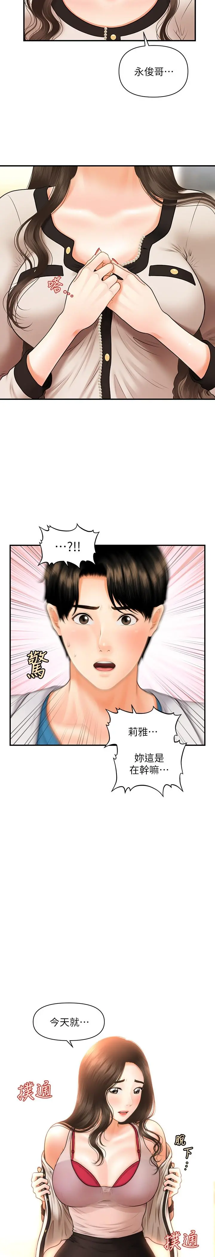 医美奇鸡 - 第19话-看看我吧，永俊哥 - page 32