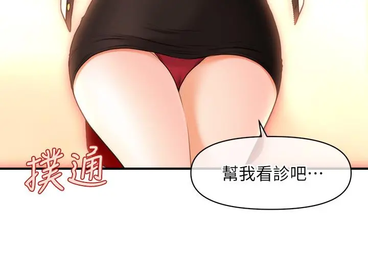 医美奇鸡 - 第19话-看看我吧，永俊哥 - page 33