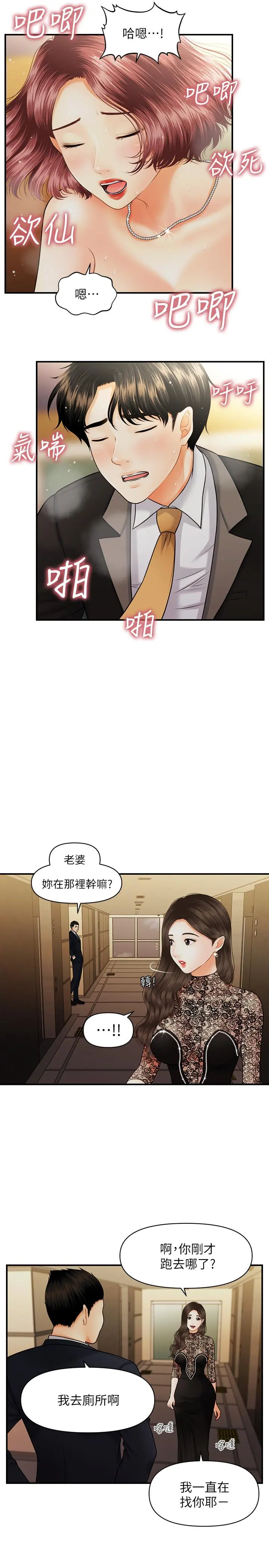 医美奇鸡 - 第12话-护理师诱人的翘臀 - page 5