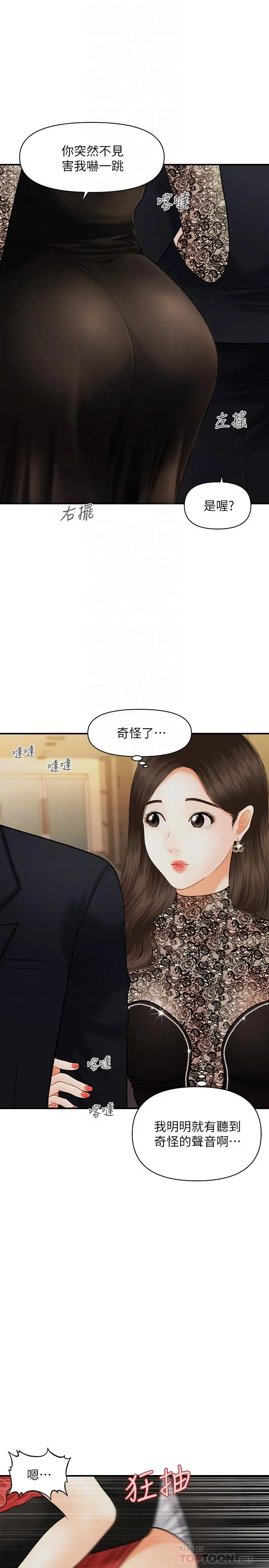 医美奇鸡 - 第12话-护理师诱人的翘臀 - page 6
