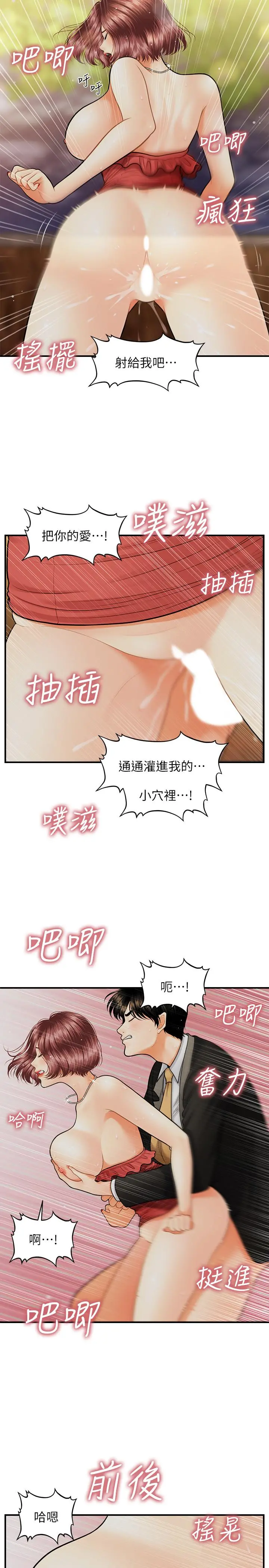 医美奇鸡 - 第12话-护理师诱人的翘臀 - page 9
