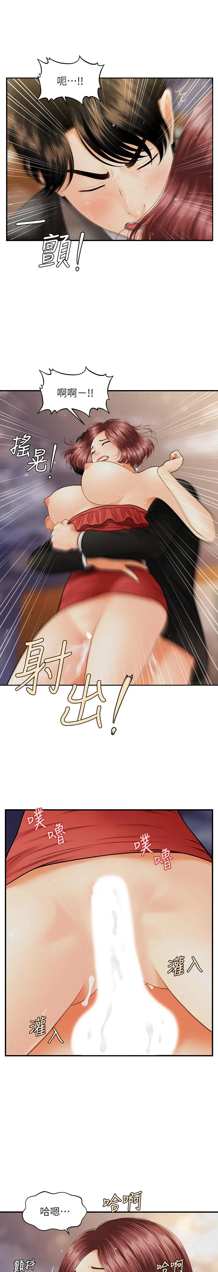 医美奇鸡 - 第12话-护理师诱人的翘臀 - page 11