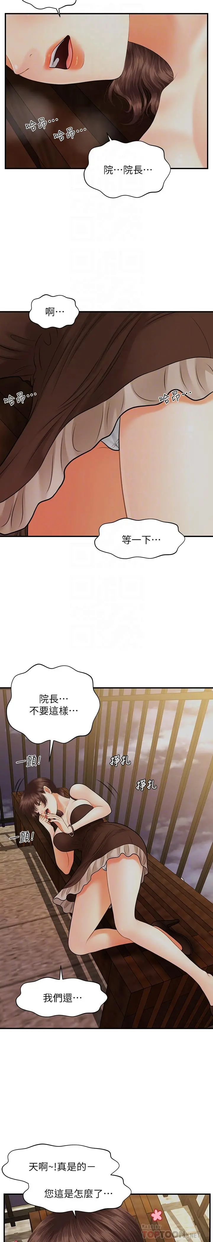 医美奇鸡 - 第12话-护理师诱人的翘臀 - page 16