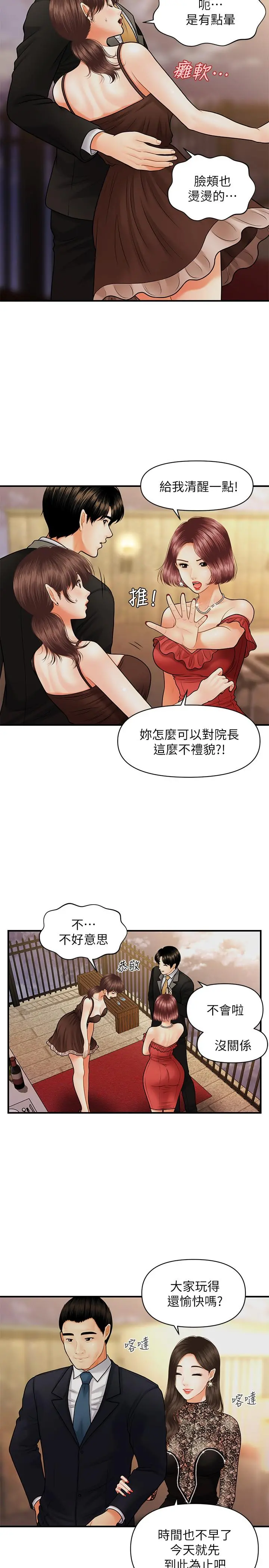 医美奇鸡 - 第12话-护理师诱人的翘臀 - page 20