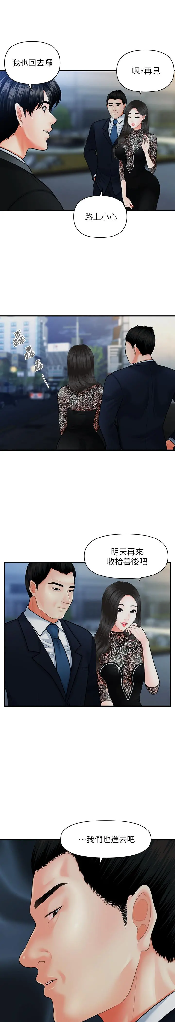 医美奇鸡 - 第12话-护理师诱人的翘臀 - page 23