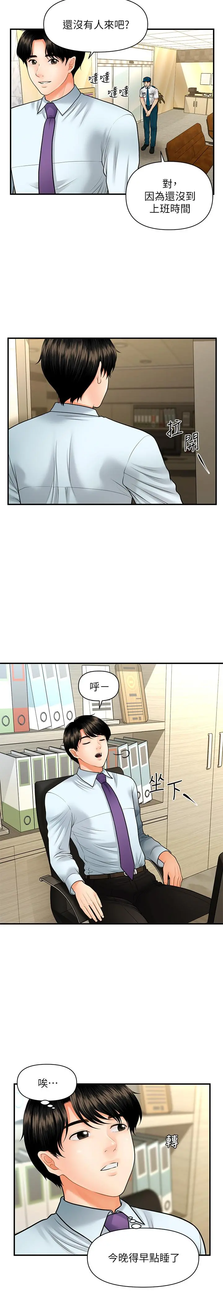 医美奇鸡 - 第12话-护理师诱人的翘臀 - page 28