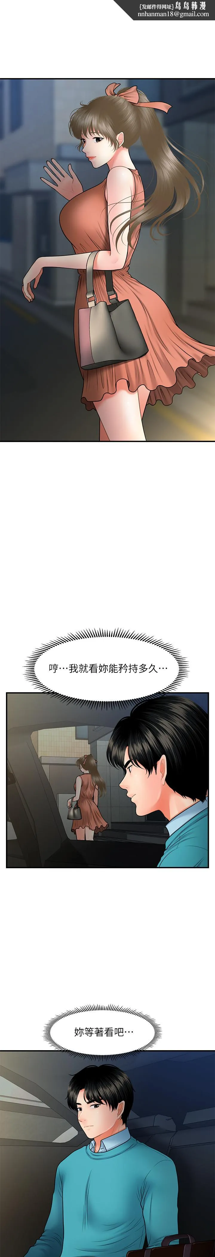 医美奇鸡 - 第32话-兴奋与心动之间 - page 1