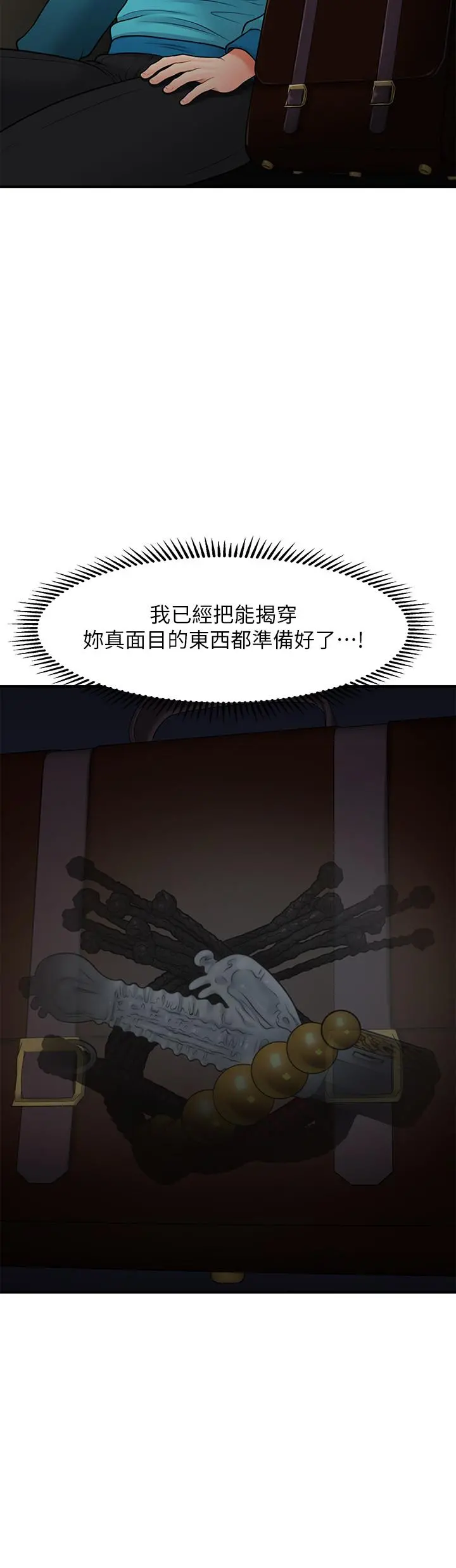 医美奇鸡 - 第32话-兴奋与心动之间 - page 2
