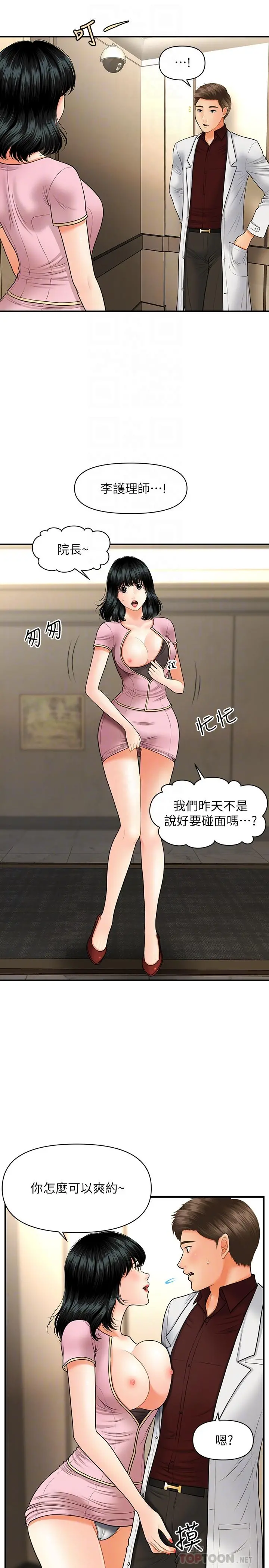 医美奇鸡 - 第32话-兴奋与心动之间 - page 4