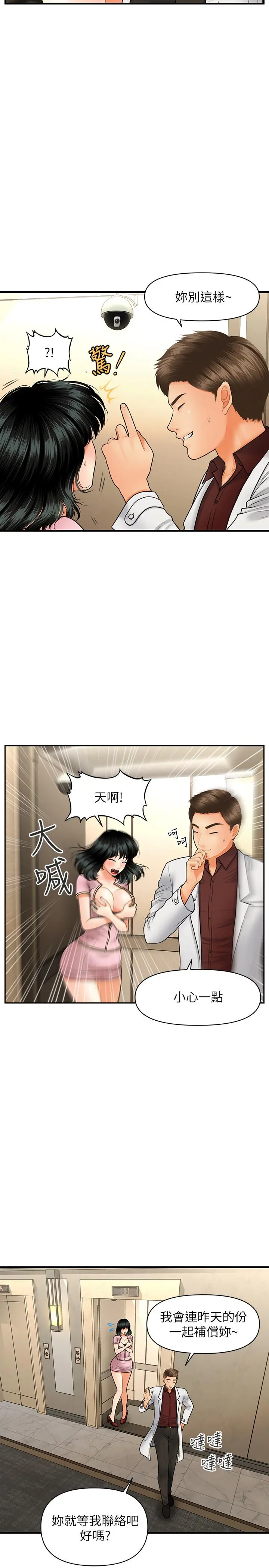 医美奇鸡 - 第32话-兴奋与心动之间 - page 5