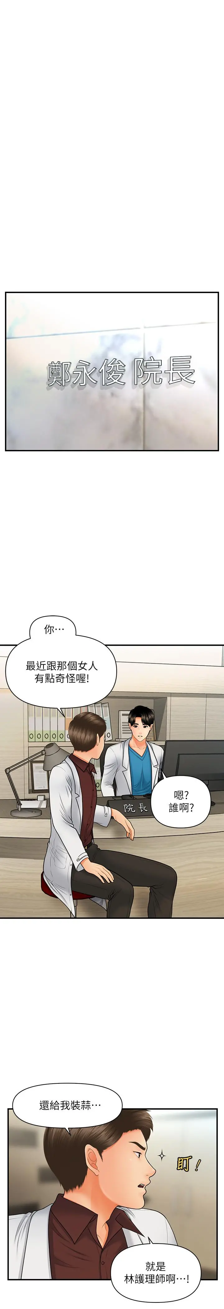 医美奇鸡 - 第32话-兴奋与心动之间 - page 7