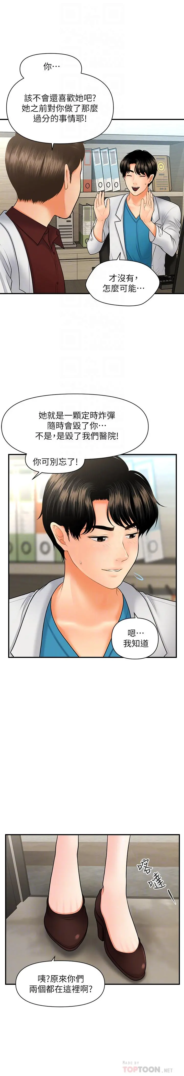 医美奇鸡 - 第32话-兴奋与心动之间 - page 8