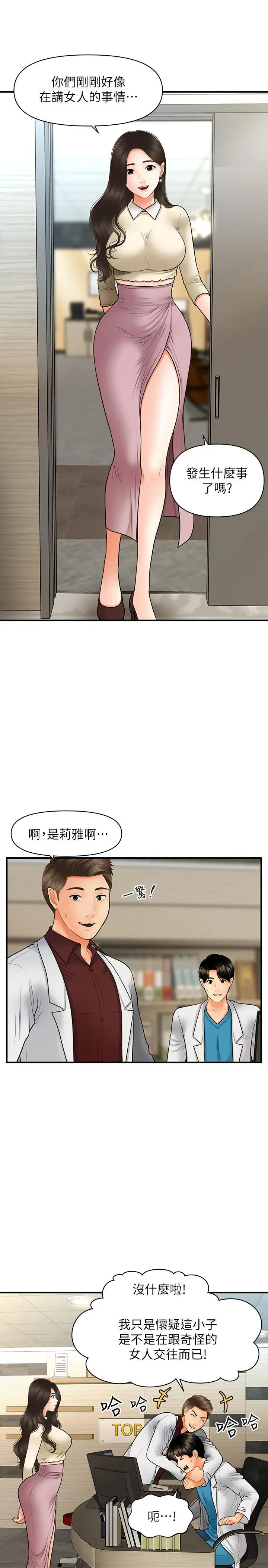 医美奇鸡 - 第32话-兴奋与心动之间 - page 9