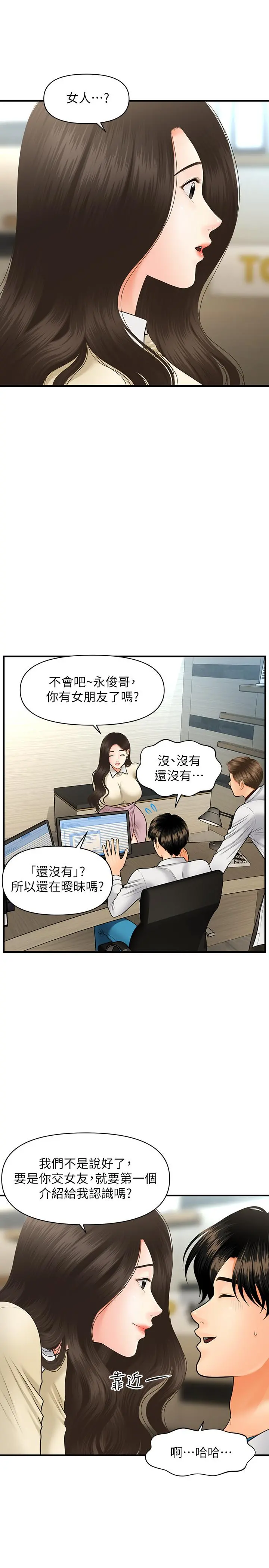 医美奇鸡 - 第32话-兴奋与心动之间 - page 11