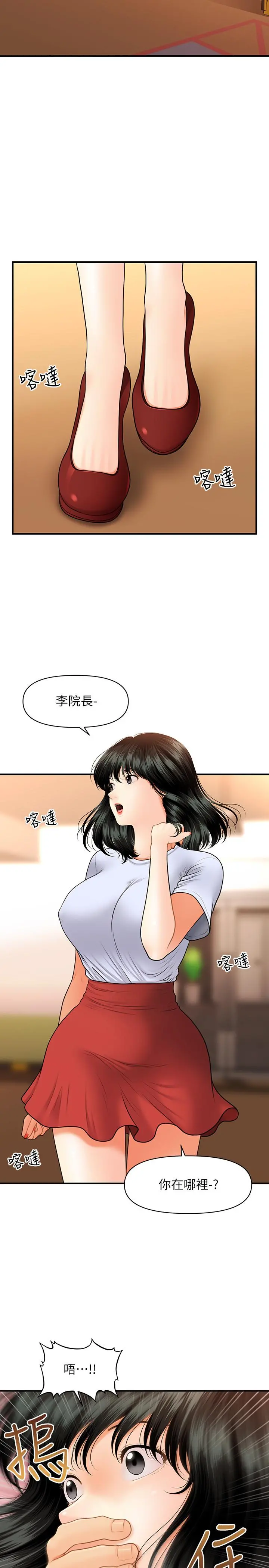 医美奇鸡 - 第32话-兴奋与心动之间 - page 13