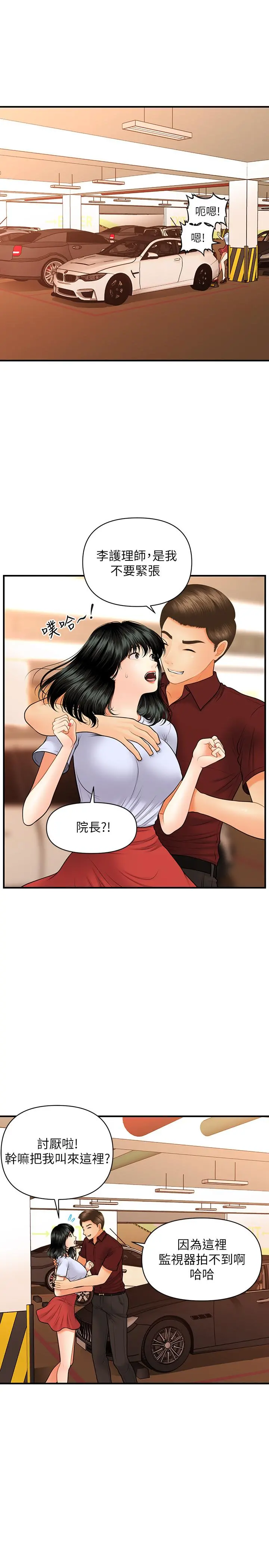 医美奇鸡 - 第32话-兴奋与心动之间 - page 15