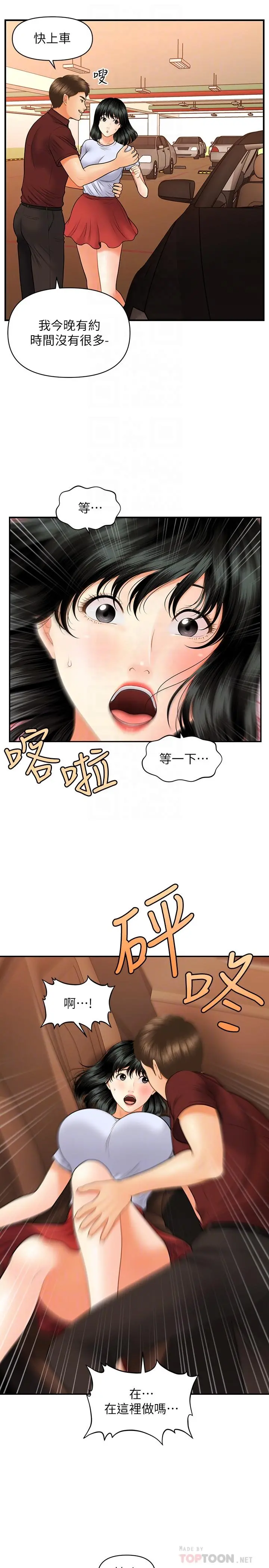 医美奇鸡 - 第32话-兴奋与心动之间 - page 16