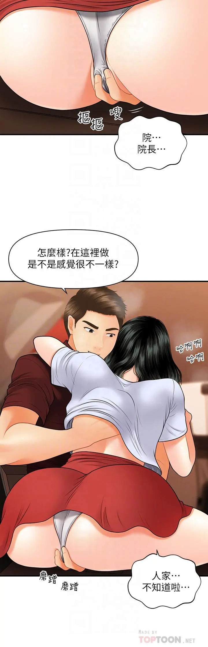 医美奇鸡 - 第32话-兴奋与心动之间 - page 18