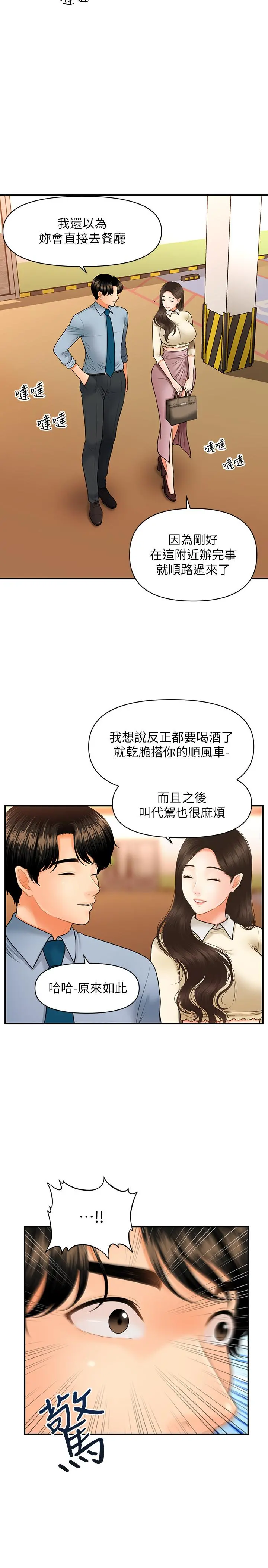 医美奇鸡 - 第32话-兴奋与心动之间 - page 21