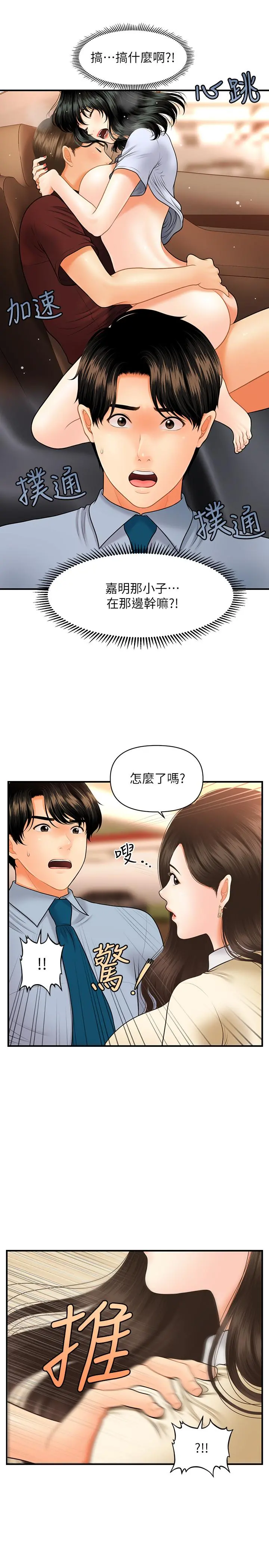 医美奇鸡 - 第32话-兴奋与心动之间 - page 23