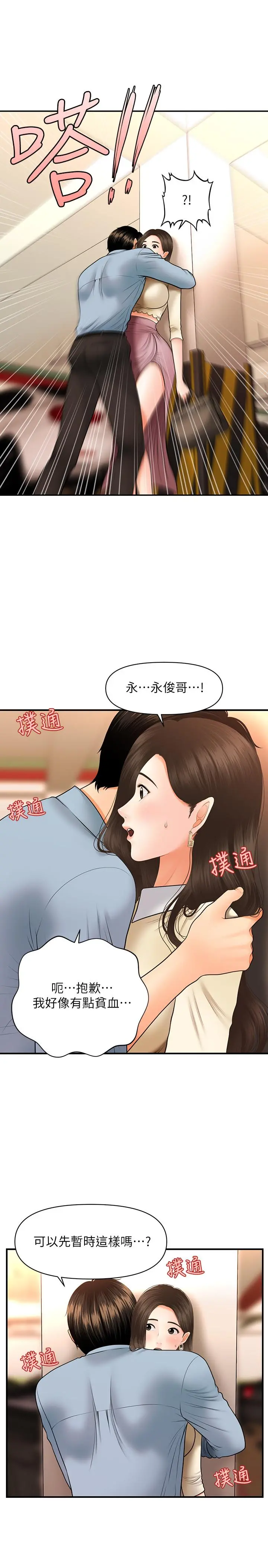 医美奇鸡 - 第32话-兴奋与心动之间 - page 24