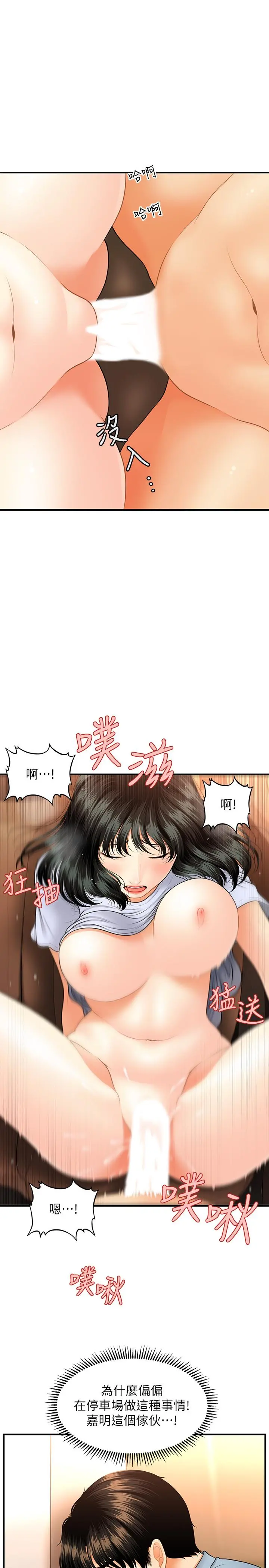医美奇鸡 - 第32话-兴奋与心动之间 - page 25