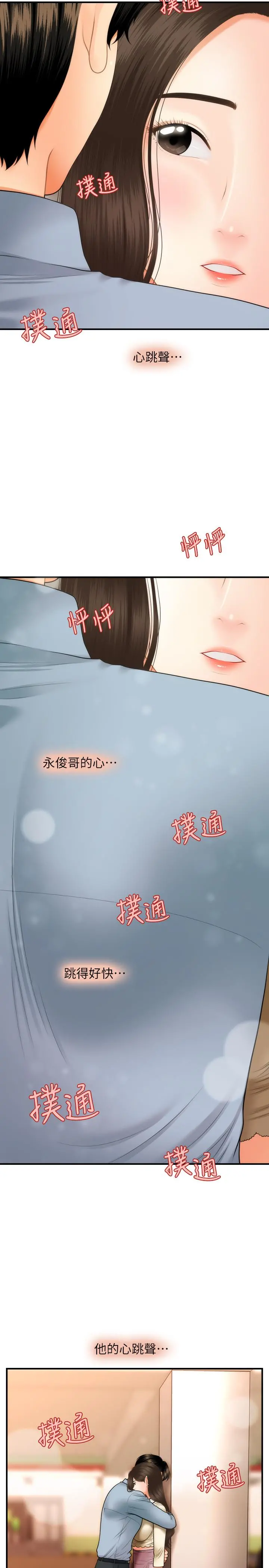医美奇鸡 - 第32话-兴奋与心动之间 - page 28